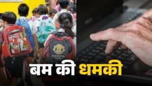 परीक्षा के बीच नोएडा के नामी स् कूलों को बम से उड़ाने की धमकी खाली कराए गए कैंपस सर्च ऑपरेशन जारी…