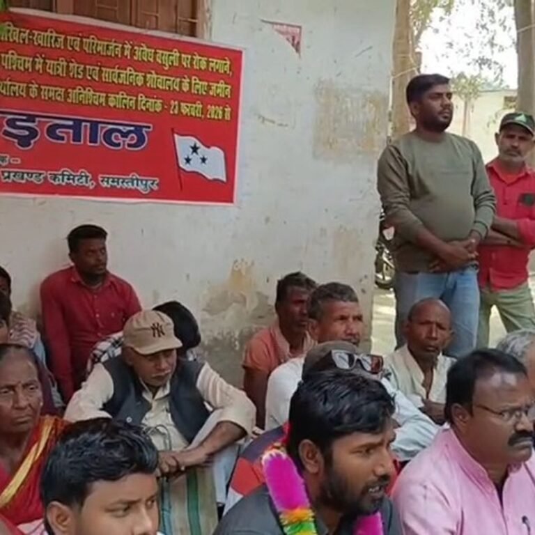 भाकपा माले का भूख हड़ताल दूसरे दिन भी जारी समस्तीपुर में पीएम आवास योजना के सत्यापन में गड़बड़ी का आरोप कहा योजना का…