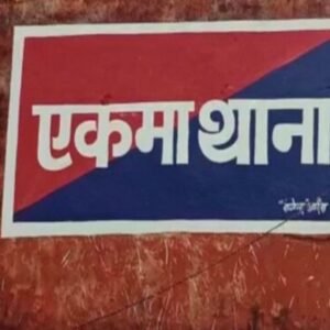 शादी की नीयत से युवती भगाने के आरोपी मां बेटा गिरफ्तार एकमा पुलिस ने की त्वरित कार्रवाई तीसरे आरोपी की तलाश जारी…